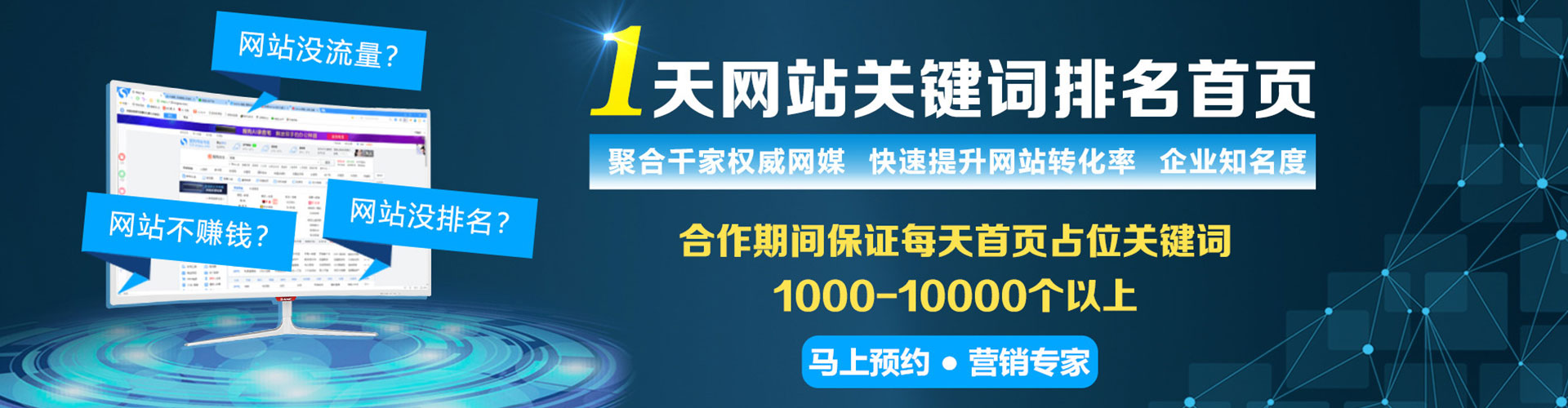 新星百度竞价广告